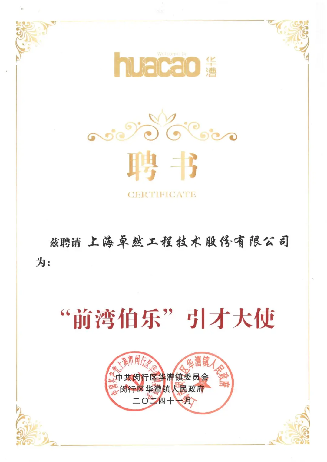 万物向新 秉势而行 | 365速发国际股份2024年第四季度动态速览