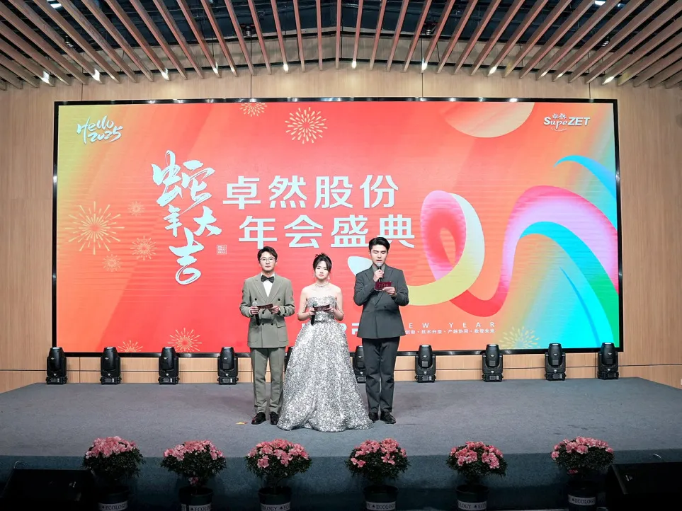 锐意突破 新征启程 | 365速发国际股份2025年会盛典顺利召开
